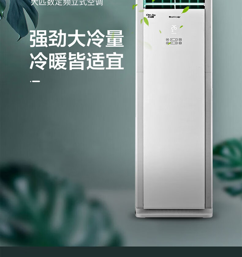 格力72天清凉风三匹方柜，正品保证及400电话售后