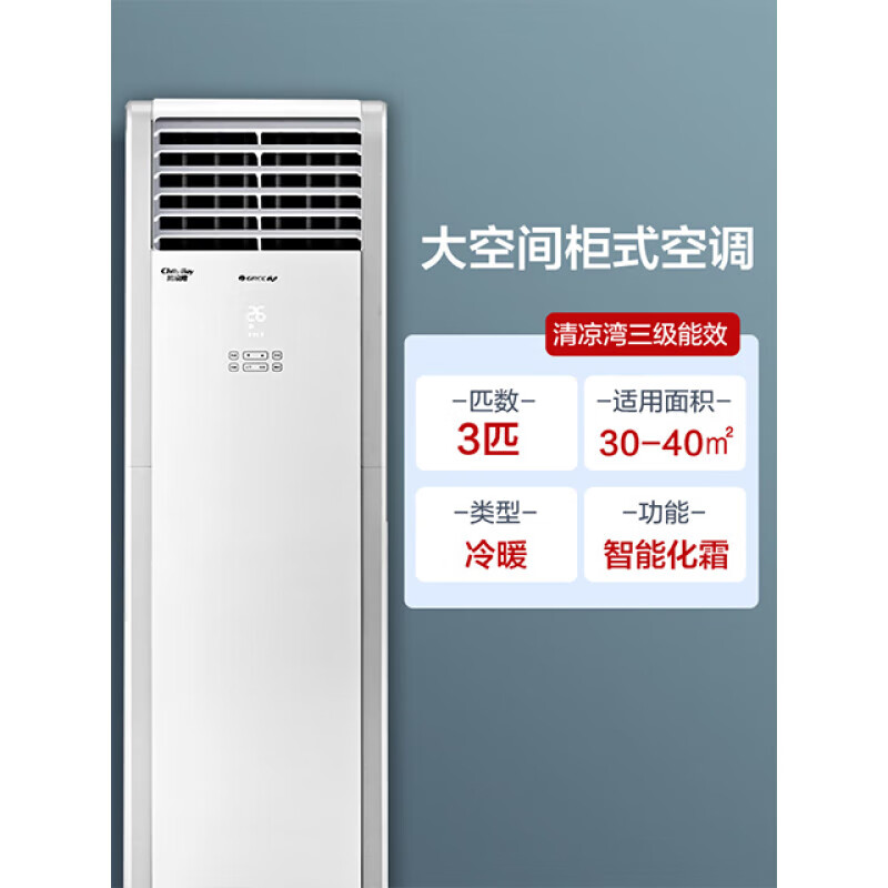 格力72天清凉风三匹方柜，正品保证及400电话售后