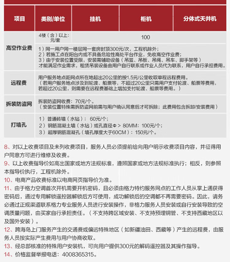 格力72i尚3匹一级能效白色，正品保证及400安装售后