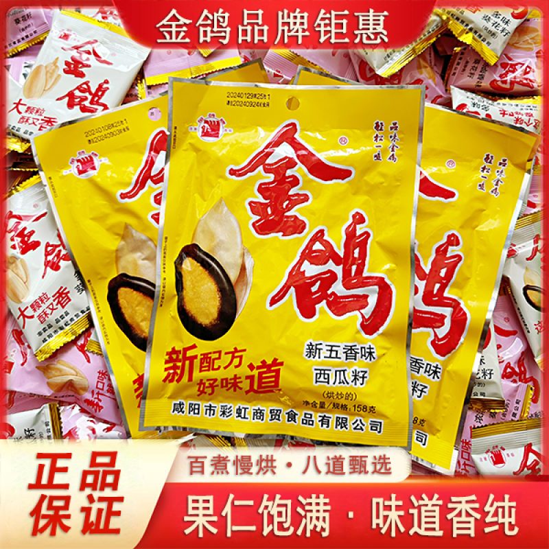 金鸽新五香西瓜子158g包邮