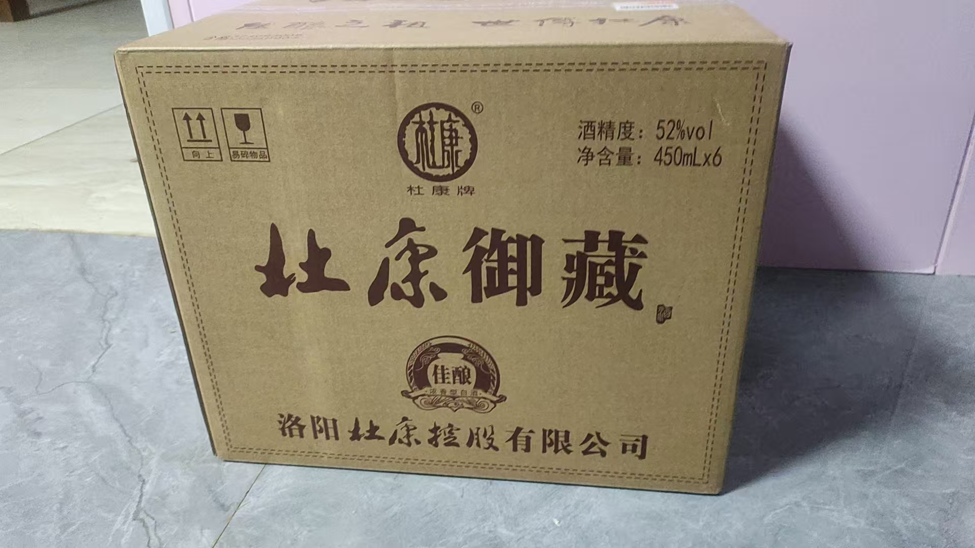 杜康御窖