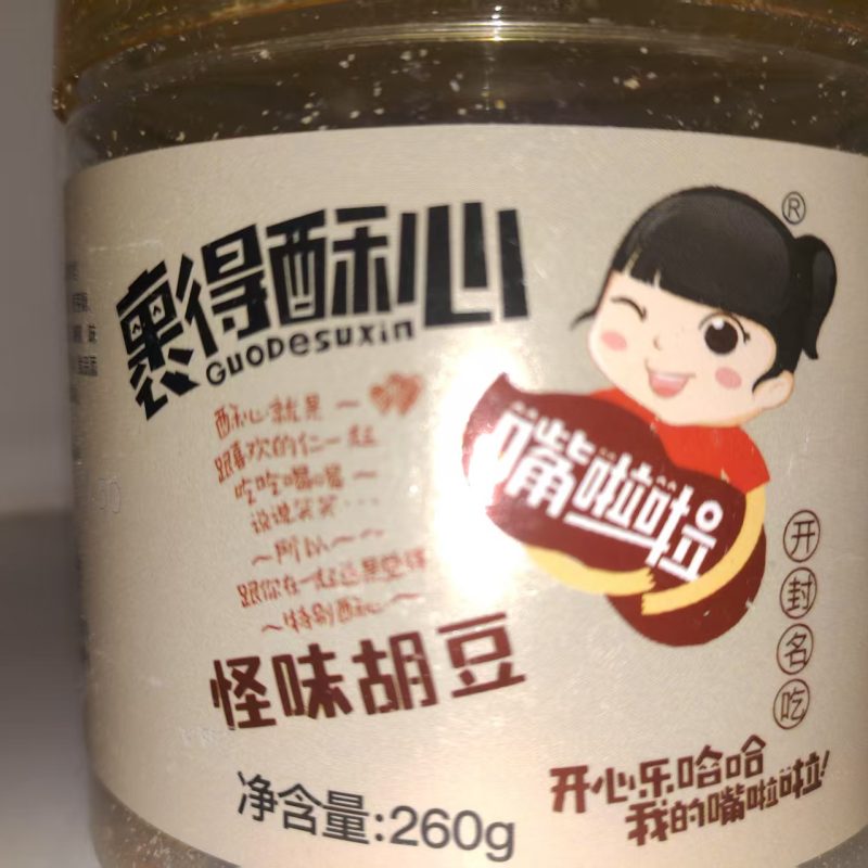 怪味胡豆