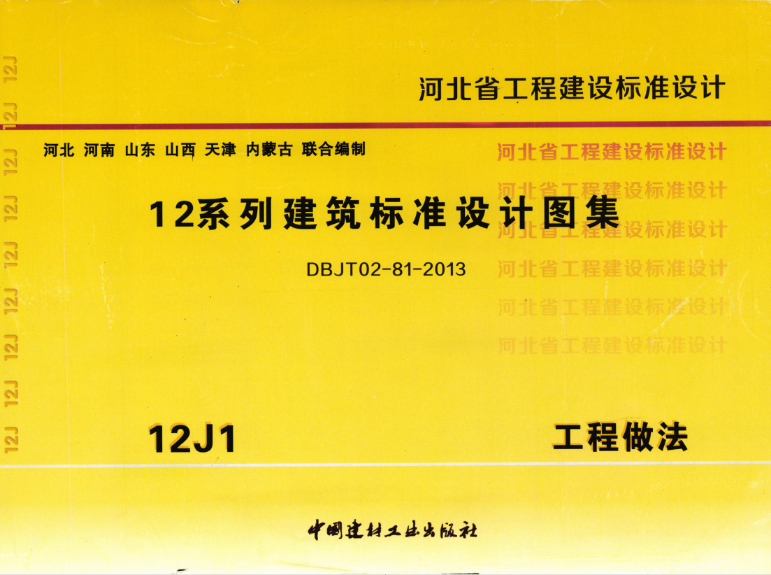 河北省12J高清全套图集打包