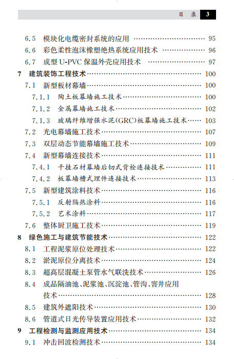 2018版江苏省建筑业10项新技术