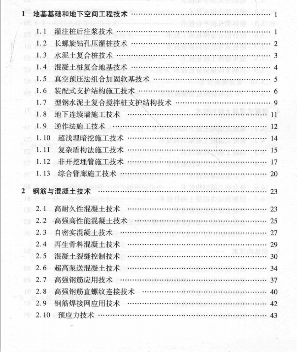 2017版建筑业10项新技术