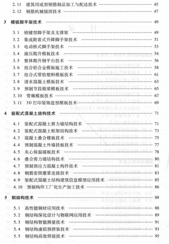 2017版建筑业10项新技术